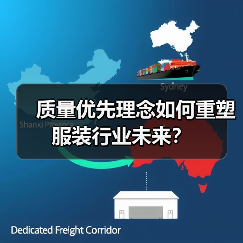 质量优先理念如何重塑服装行业未来?(图3) 质量优先理念如何重塑服装行业未来?(图3)