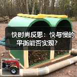 快时尚反思:快与慢的平衡能否实现?(图3) 快时尚反思:快与慢的平衡能否实现?(图3)