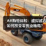 AR购物体验：虚拟试衣如何改变零售业格局？（图4）