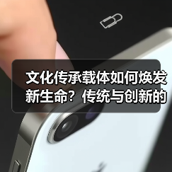 文化传承载体如何焕发新生命?传统与创新的融合之道(图4) 文化传承载体如何焕发新生命?传统与创新的融合之道(图4)