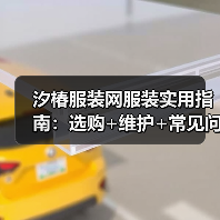 汐椿服装网服装实用指南:选购+维护+常见问题解析(图4) 汐椿服装网服装实用指南:选购+维护+常见问题解析(图4)
