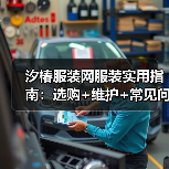汐椿服装网服装实用指南:选购+维护+常见问题解析(图3) 汐椿服装网服装实用指南:选购+维护+常见问题解析(图3)